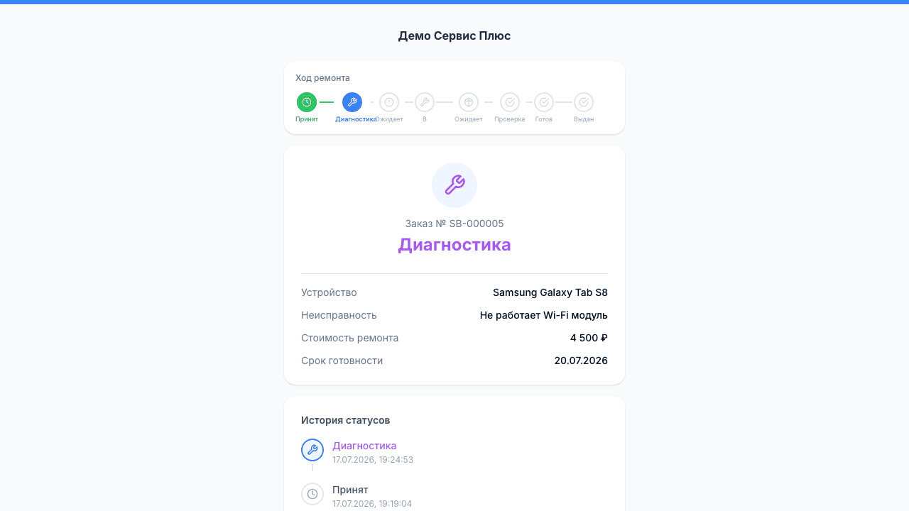 Страница отслеживания статуса заказа для клиента