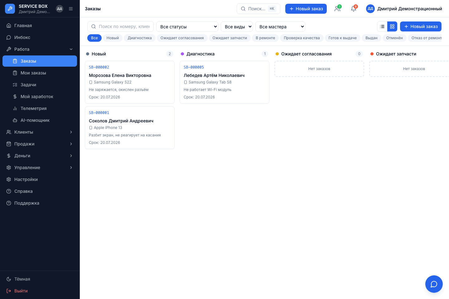 Канбан-доска заказов в ServiceBox CRM