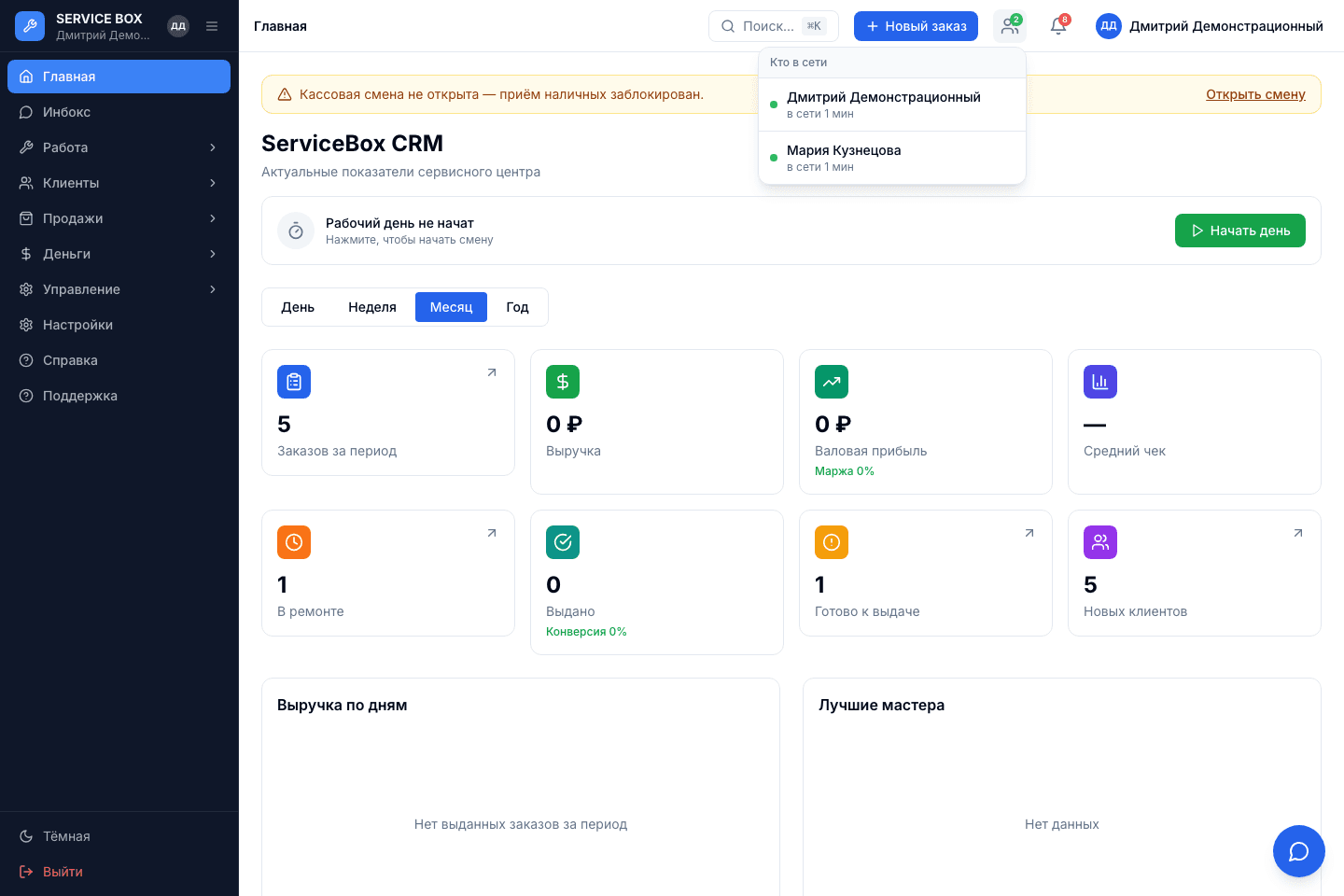 Панель присутствия сотрудников и личный чат в CRM